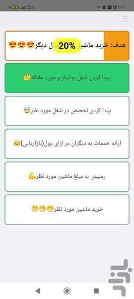 هدفگذاری - عکس برنامه موبایلی اندروید