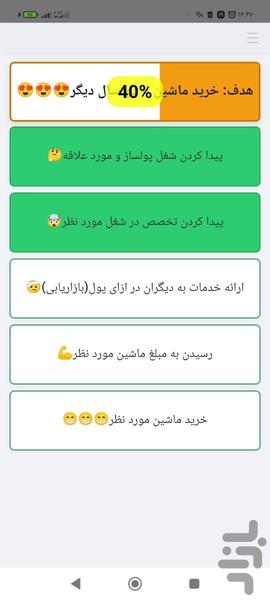 هدفگذاری - عکس برنامه موبایلی اندروید