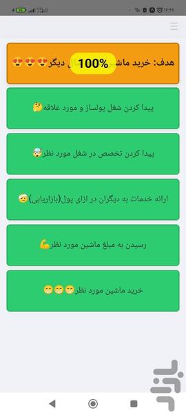 هدفگذاری - عکس برنامه موبایلی اندروید