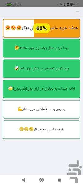 هدفگذاری - عکس برنامه موبایلی اندروید