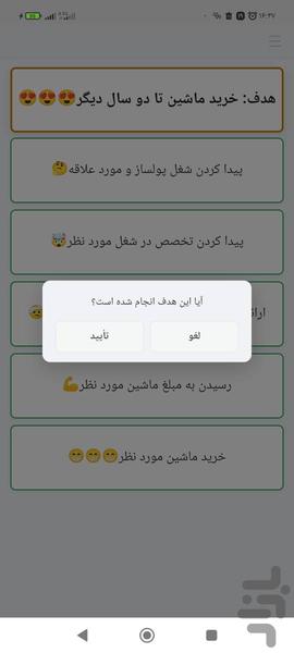 هدفگذاری - عکس برنامه موبایلی اندروید
