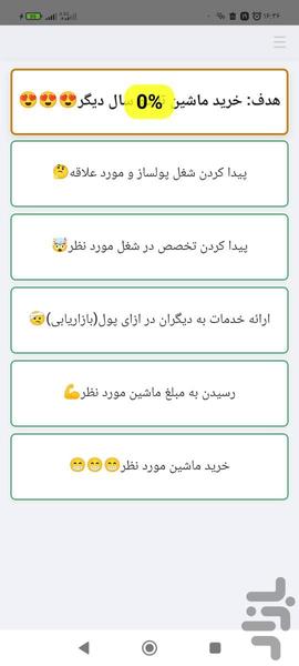 هدفگذاری - عکس برنامه موبایلی اندروید
