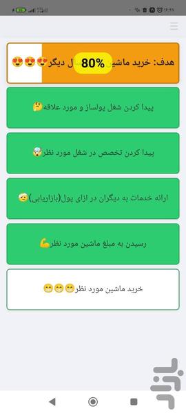 هدفگذاری - عکس برنامه موبایلی اندروید
