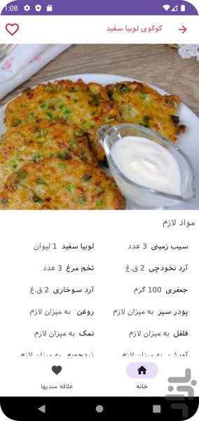 Cookino - Image screenshot of android app