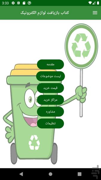 کتاب بازیافت قطعات الکترونیک - عکس برنامه موبایلی اندروید
