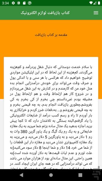 کتاب بازیافت قطعات الکترونیک - عکس برنامه موبایلی اندروید