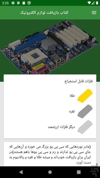 کتاب بازیافت قطعات الکترونیک - عکس برنامه موبایلی اندروید