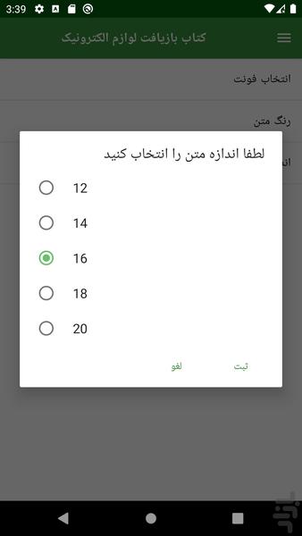 کتاب بازیافت قطعات الکترونیک - عکس برنامه موبایلی اندروید