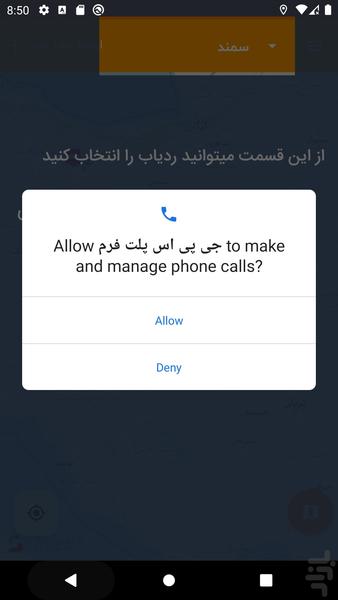 ردیاب جی پی اس پلتفرم - Image screenshot of android app