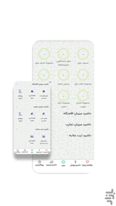 اتراق - عکس برنامه موبایلی اندروید