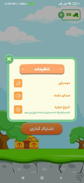 ChistanBaz - Gameplay image of android game