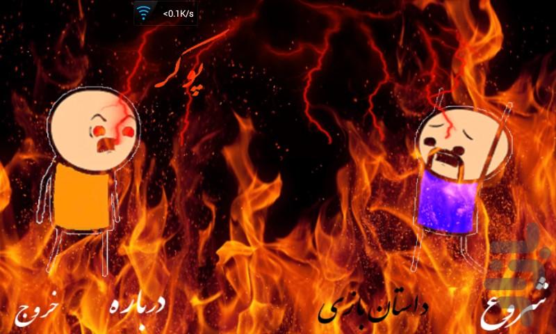 آقای پوکر - عکس بازی موبایلی اندروید