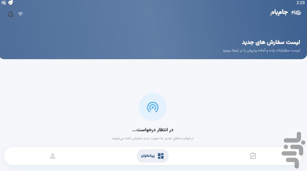 jambam - عکس برنامه موبایلی اندروید