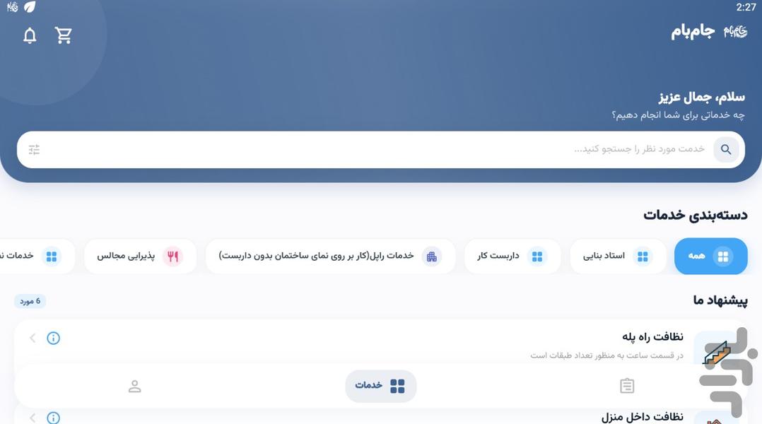 jambam - عکس برنامه موبایلی اندروید