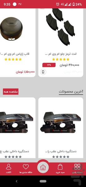 فروشگاه اینترنتی فروش آنلاین - Image screenshot of android app