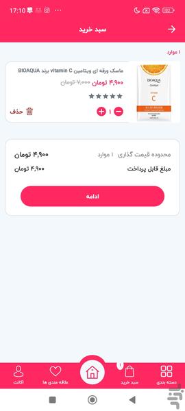 بیست استور - عکس برنامه موبایلی اندروید