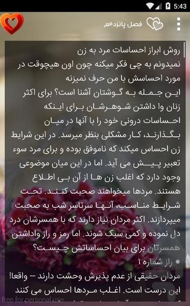 آئین همسرداری - عکس برنامه موبایلی اندروید