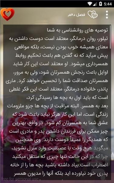 آئین همسرداری - عکس برنامه موبایلی اندروید