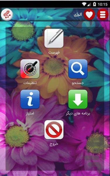 آلرژی - Image screenshot of android app