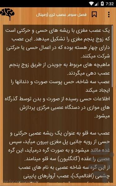 Nerves in the body - Image screenshot of android app