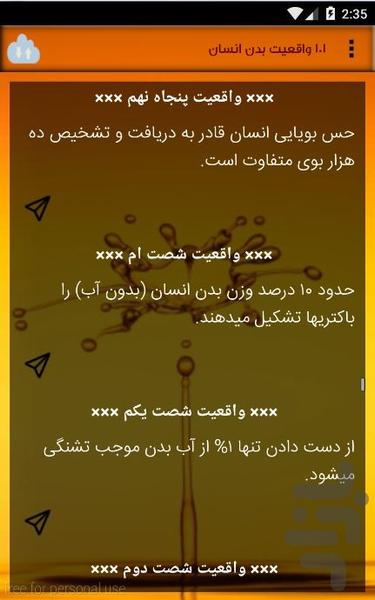 ۱۰۱ واقعیت بدن انسان - عکس برنامه موبایلی اندروید
