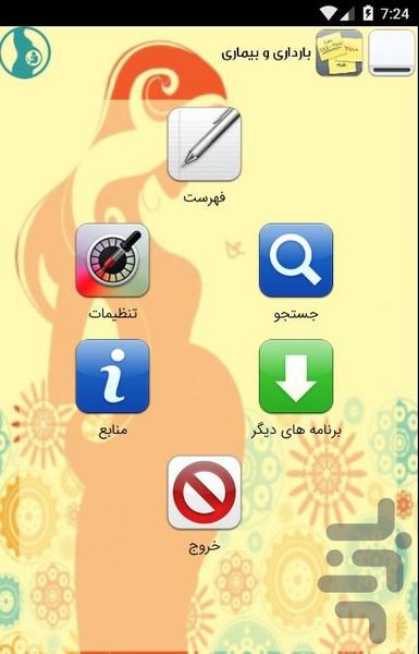 بارداری و بیماری - Image screenshot of android app