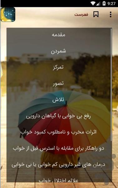 Techniques insomnia - عکس برنامه موبایلی اندروید