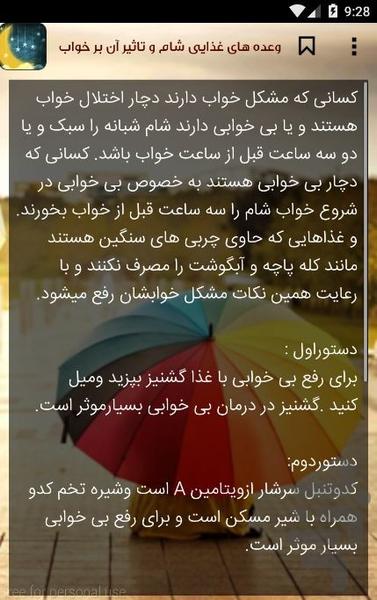 Techniques insomnia - عکس برنامه موبایلی اندروید