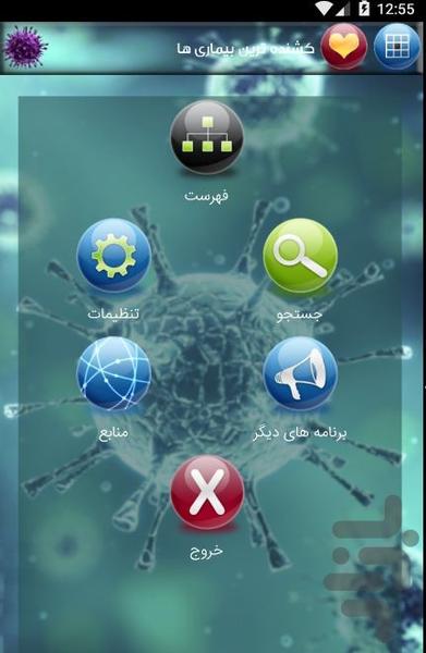 The most deadly diseases - Image screenshot of android app