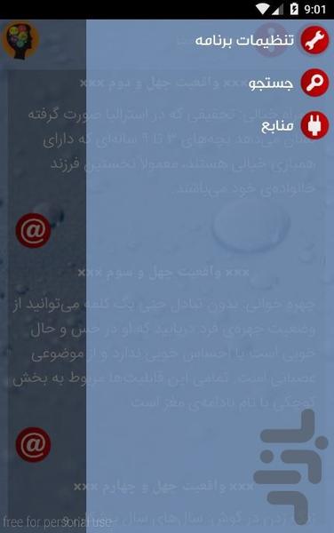 101 fact the brain - Image screenshot of android app