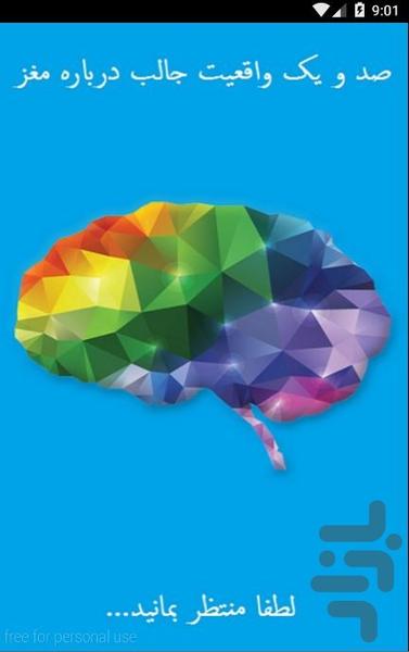 101 fact the brain - Image screenshot of android app