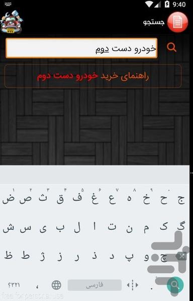 تعمیرات خودرو - عکس برنامه موبایلی اندروید