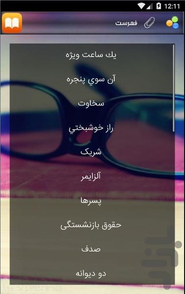 داستانک - Image screenshot of android app