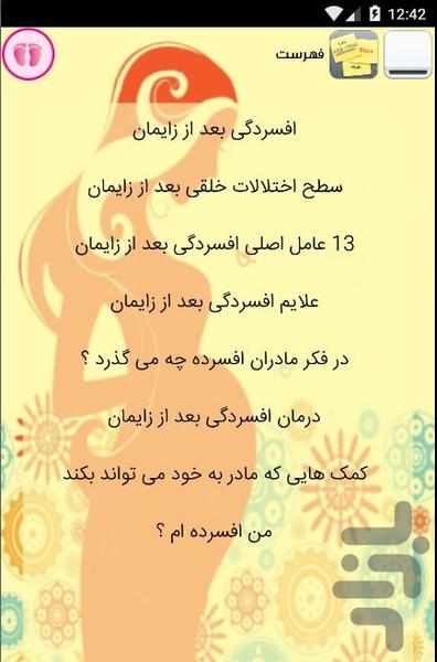 افسردگی بعد از زایمان - عکس برنامه موبایلی اندروید