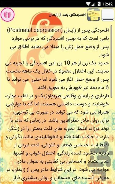 افسردگی بعد از زایمان - عکس برنامه موبایلی اندروید