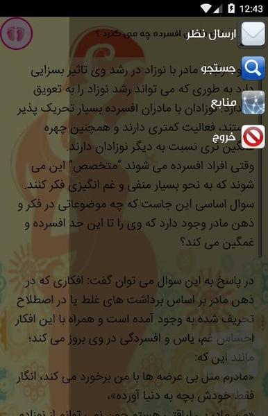 افسردگی بعد از زایمان - عکس برنامه موبایلی اندروید