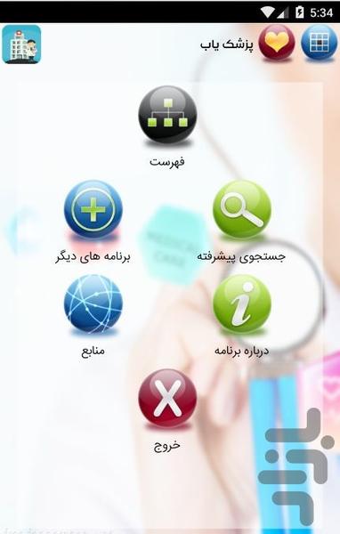 پزشک یاب - Image screenshot of android app