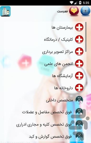 پزشک یاب - Image screenshot of android app