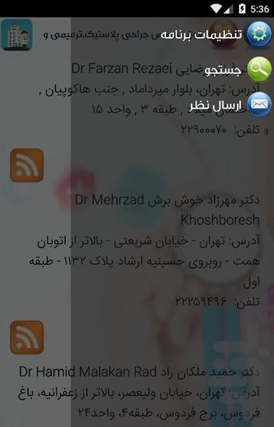 پزشک یاب - عکس برنامه موبایلی اندروید