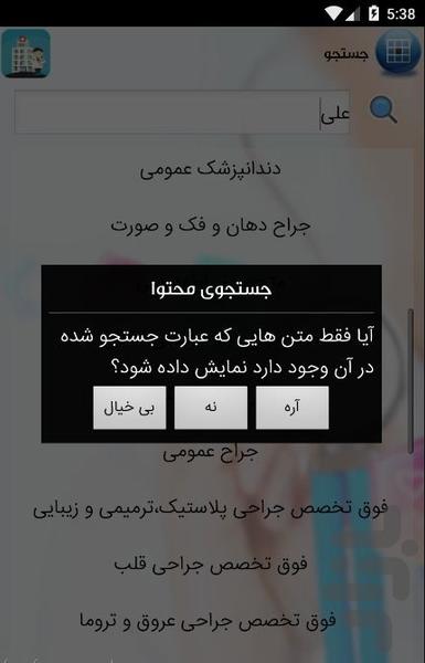 پزشک یاب - عکس برنامه موبایلی اندروید