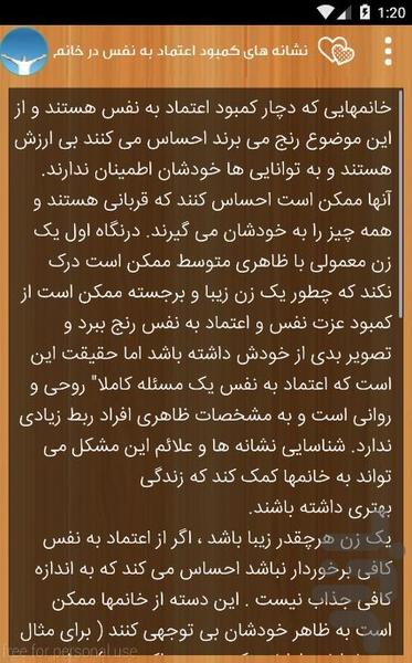 تقویت اعتماد به نفس - Image screenshot of android app