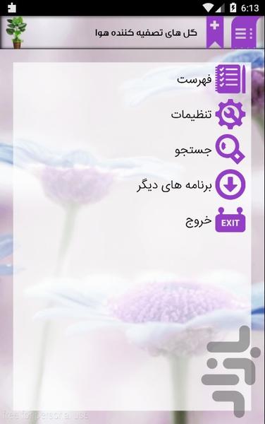 Flowers home air purifier - Image screenshot of android app