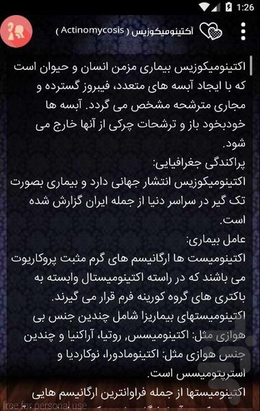 بیماری های گوش و حلق بینی - Image screenshot of android app