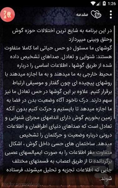 بیماری های گوش و حلق بینی - Image screenshot of android app