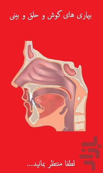 بیماری های گوش و حلق بینی - Image screenshot of android app