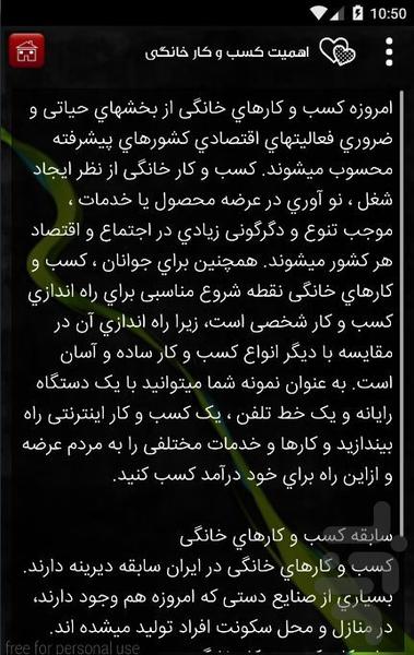 کسب و کار خانگی - عکس برنامه موبایلی اندروید