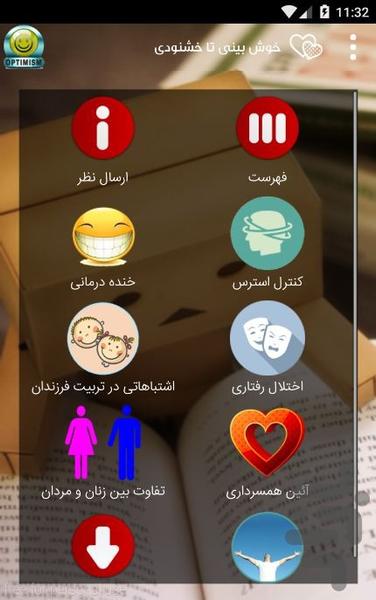 خوش بینی تا خشنودی - Image screenshot of android app