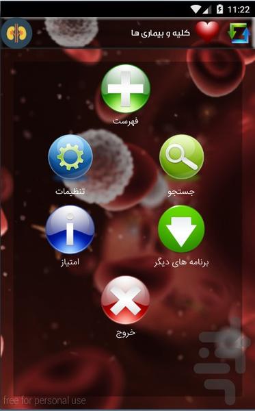 کلیه و بیماری ها - Image screenshot of android app