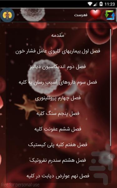 کلیه و بیماری ها - عکس برنامه موبایلی اندروید