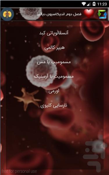 کلیه و بیماری ها - عکس برنامه موبایلی اندروید